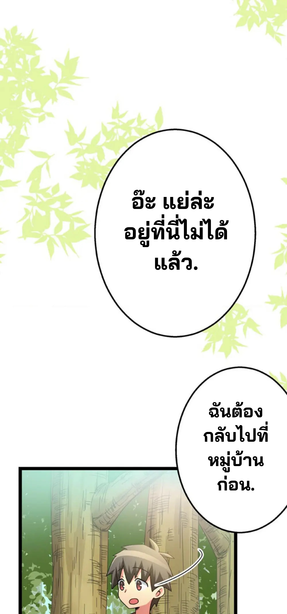 เด็กหนุ่มผู้ถูกเลี้ยงดูโดยจอมมารและราชามังกร: ชีวิตในโรงเรียนที่ไร้เทียมทาน ตอนที่ 9 หน้า 19