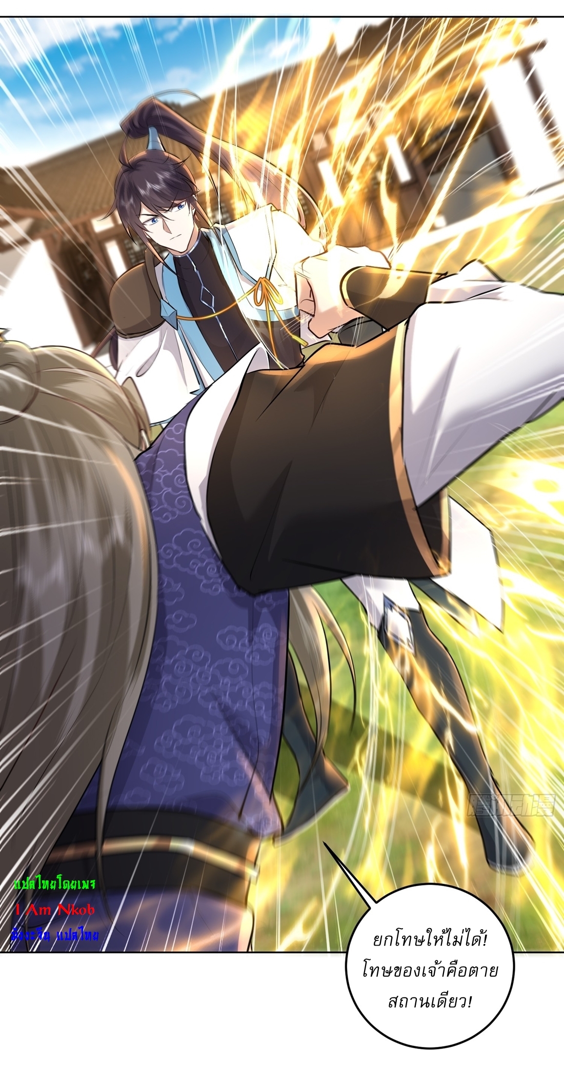 As An Immortal, I Only Practice Forbidden Arts เซียนอย่างข้า ฝึกเพียงเคล็ดวิชาต้องห้ามเท่านั้น! ตอนที่ 24 หน้า 14