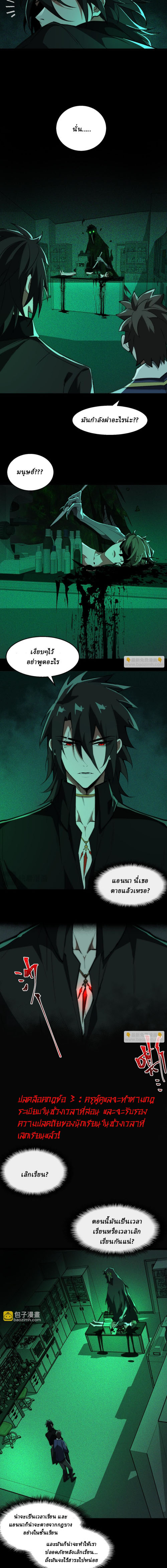 I created an Urban Legend ตอนที่ 55 หน้า 9