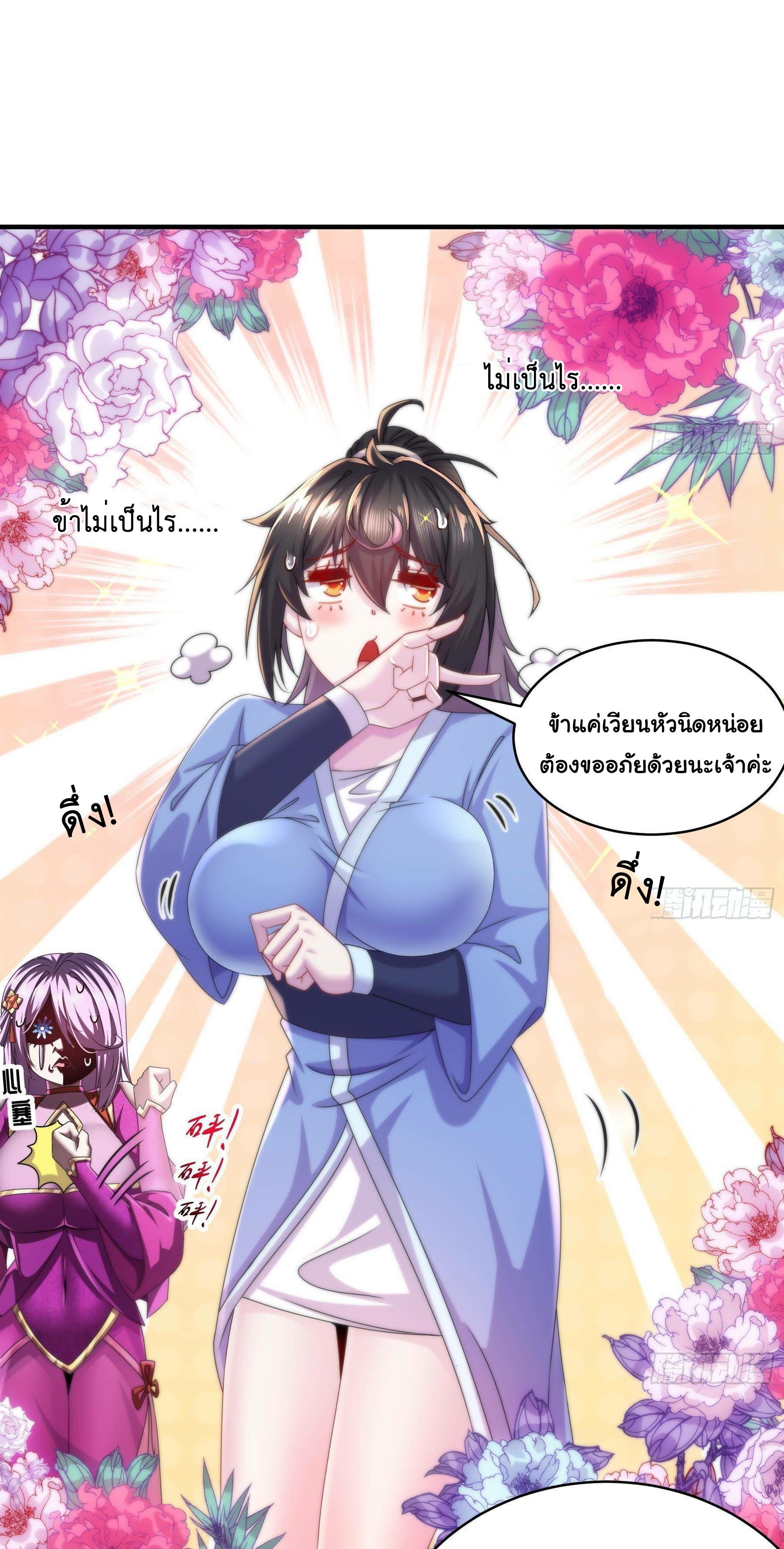 ปกป้องสำนักหญิงล้วนด้วยระบบเช็คอินสุดเทพ (ชนจีน) ตอนที่ 13 หน้า 7