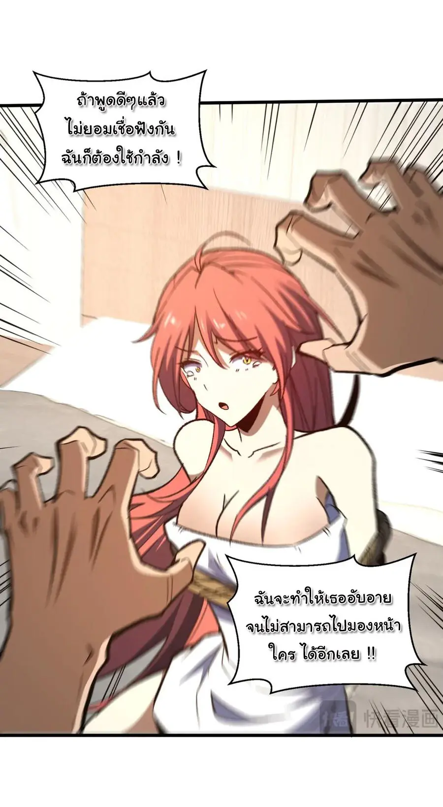 เปลี่ยนชะตาราชาโลกเสมือน ( The King of Reality ) ตอนที่ 11 หน้า 45