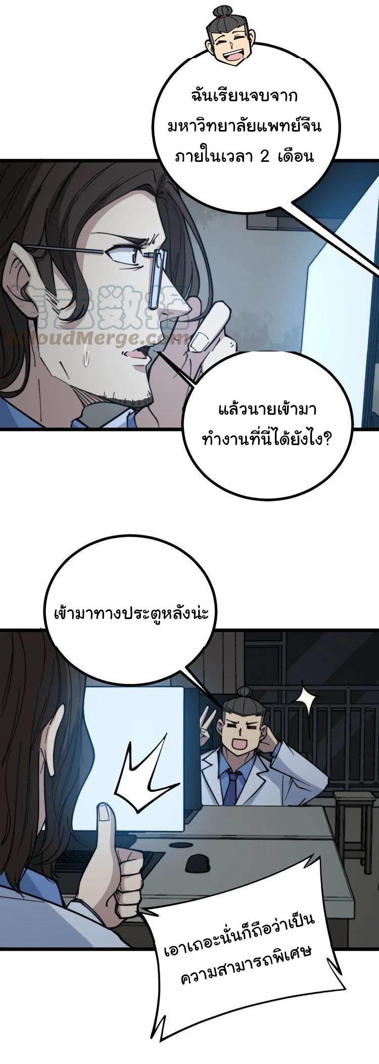 Bad Hand Witch Doctor สุดยอดพ่อมดหมอผี ตอนที่ 231 หน้า 7