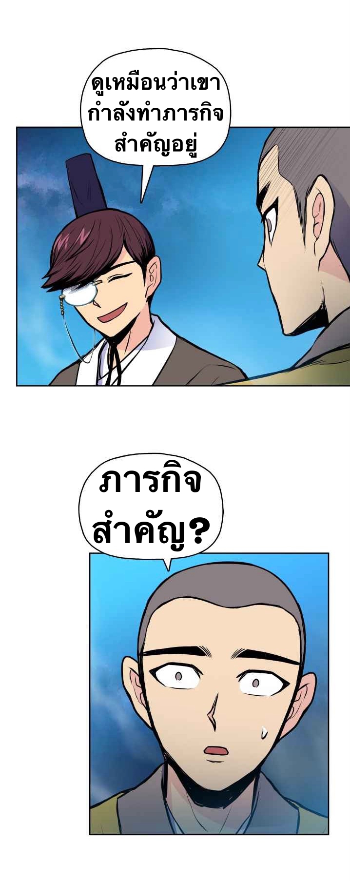 The God Of War ตอนที่ 42 หน้า 21