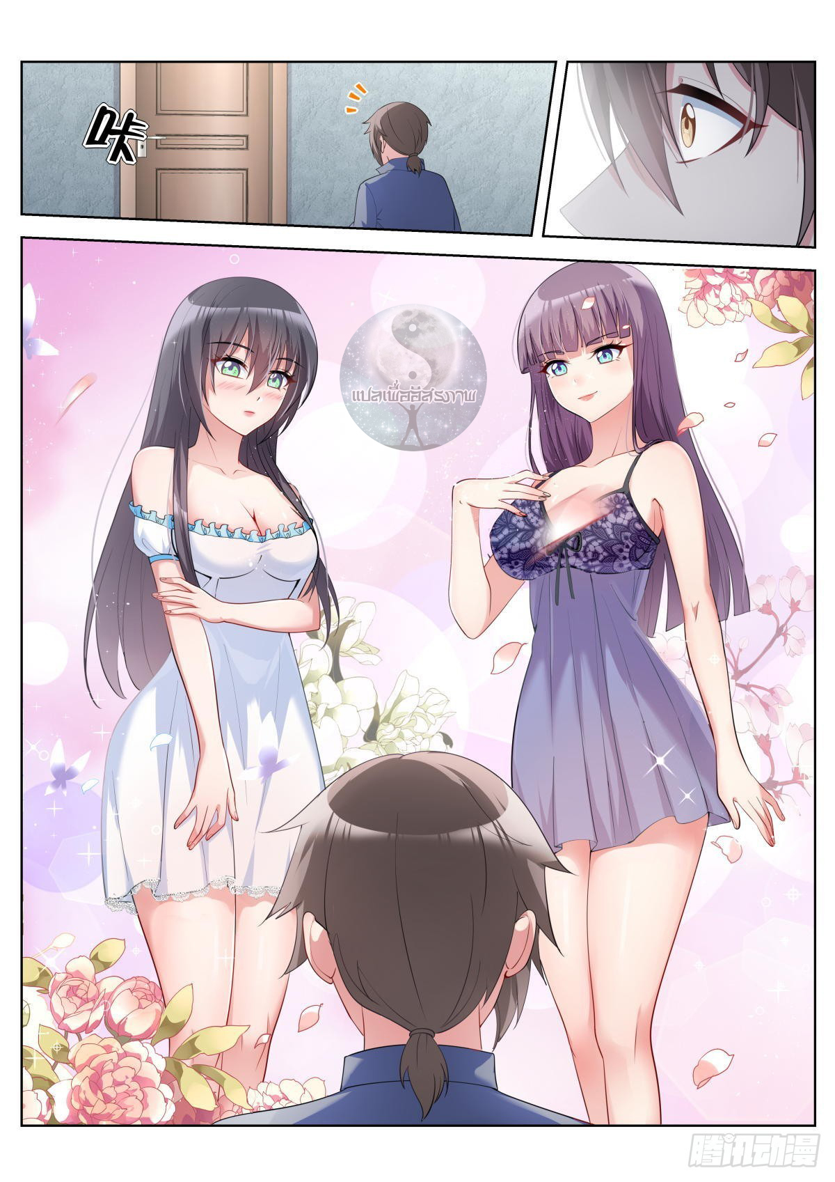 สาวน้อย คุณคิดผิดแล้ว (ชนจีน) ตอนที่ 36 หน้า 9