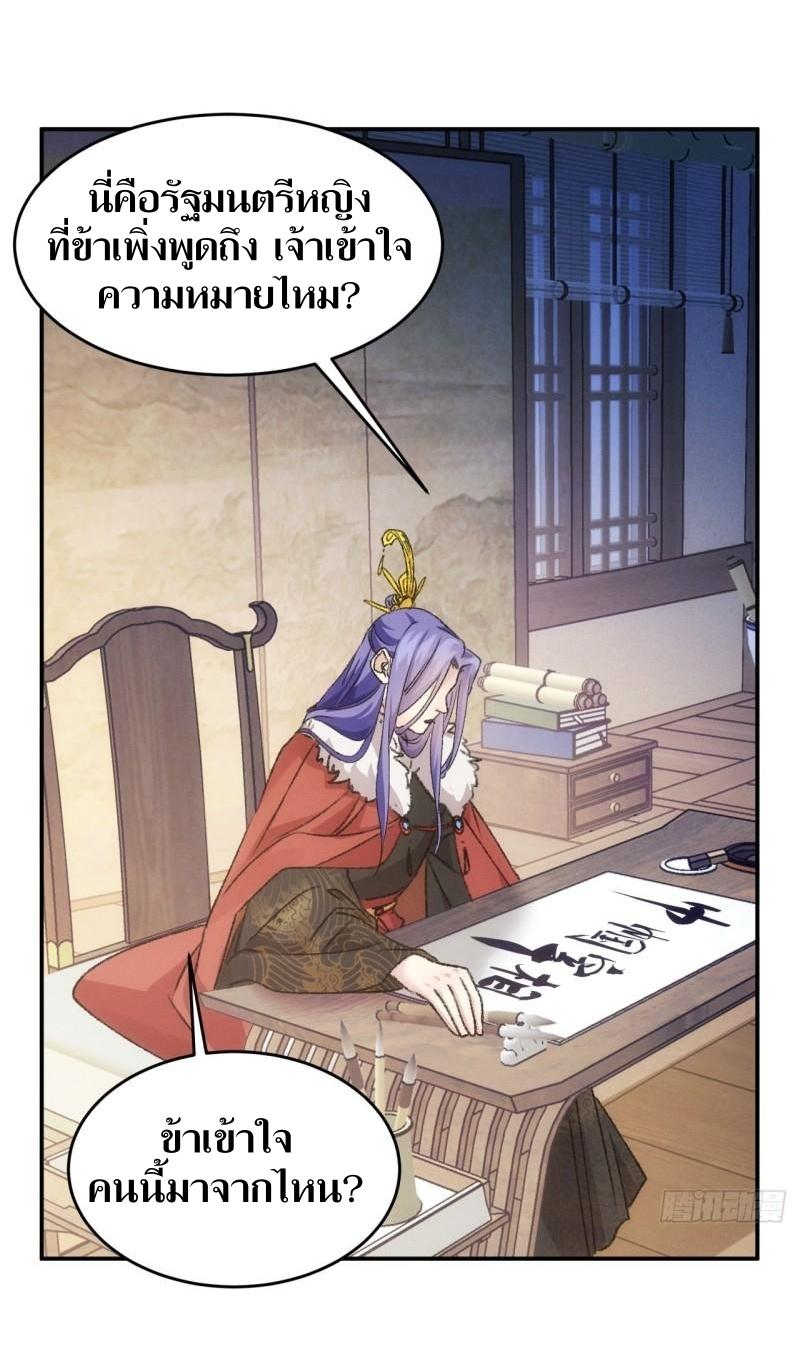 ข้าแค่ไม่เล่นไพ่ตามเกม ตอนที่ 156 หน้า 31