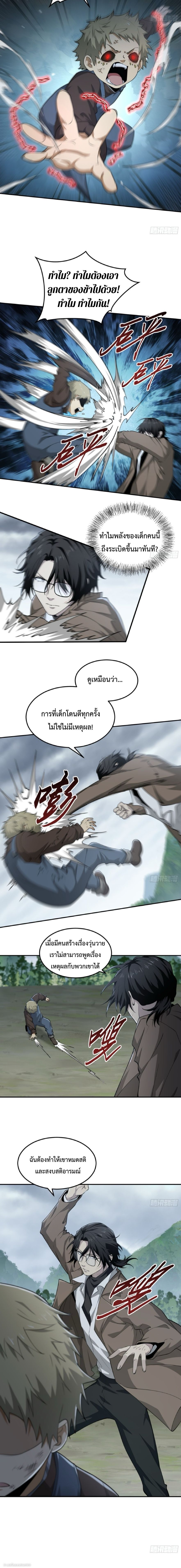 The Wretched  ข้าคือดาวหายนะ ดวงชะตาที่เปล่าเปลี่ยว ตอนที่ 61 หน้า 3