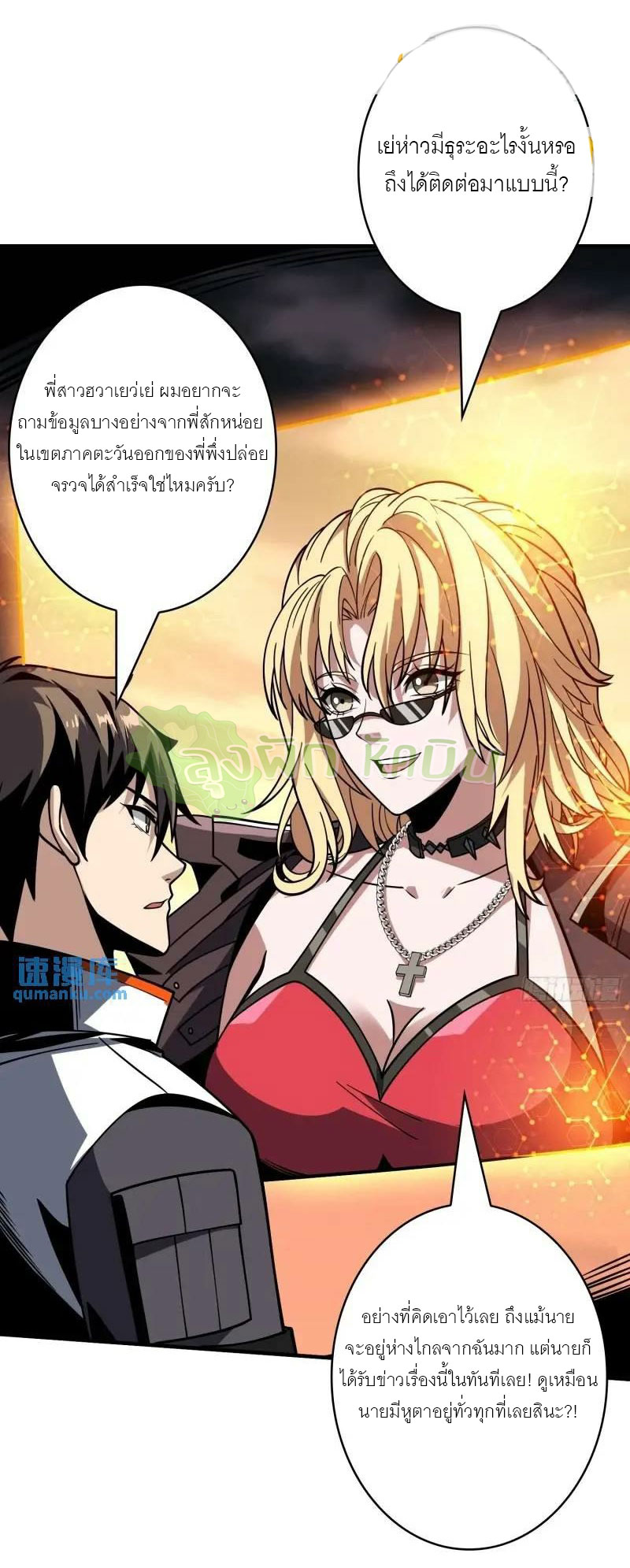 (ชนจีน) IT STARTS WITH A KINGPIN ACCOUNT - จุติจอมราชัน ตอนที่ 456 หน้า 9