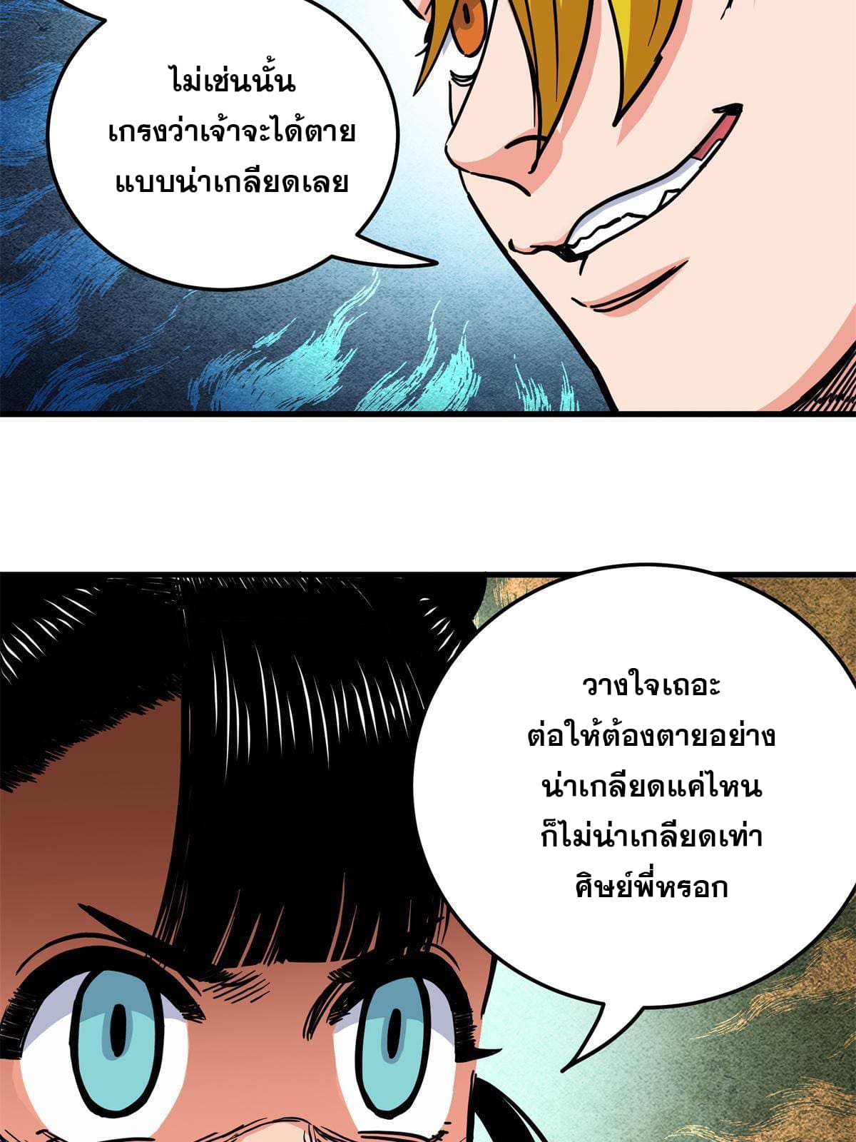 ราชันอหังการ - Emperor's Domination ตอนที่ 45 หน้า 12