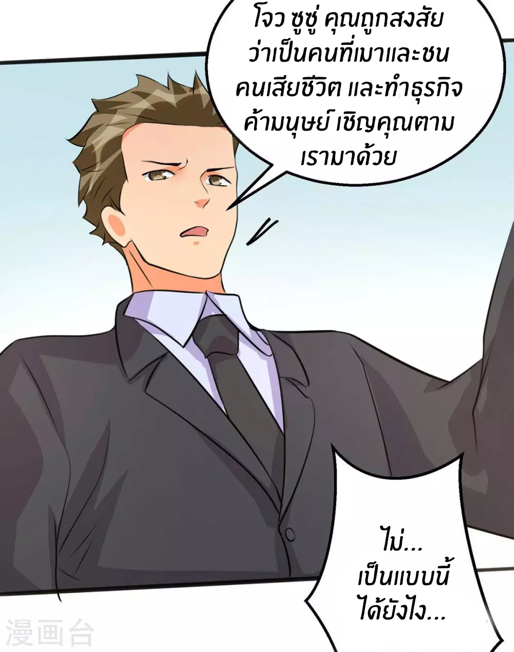 Emperor son in law (ชนต้นจีน) ตอนที่ 26 หน้า 35