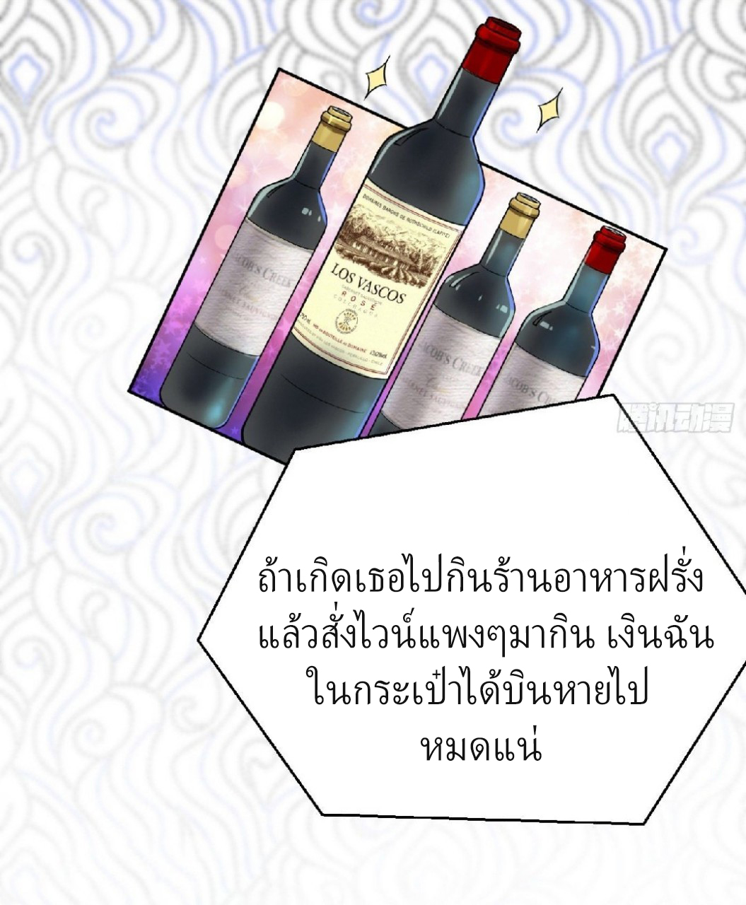 ยอดคนอัจฉริยะ ซุปเปอร์ไวรัสกลายพันธุ์ ตอนที่ 9 หน้า 38