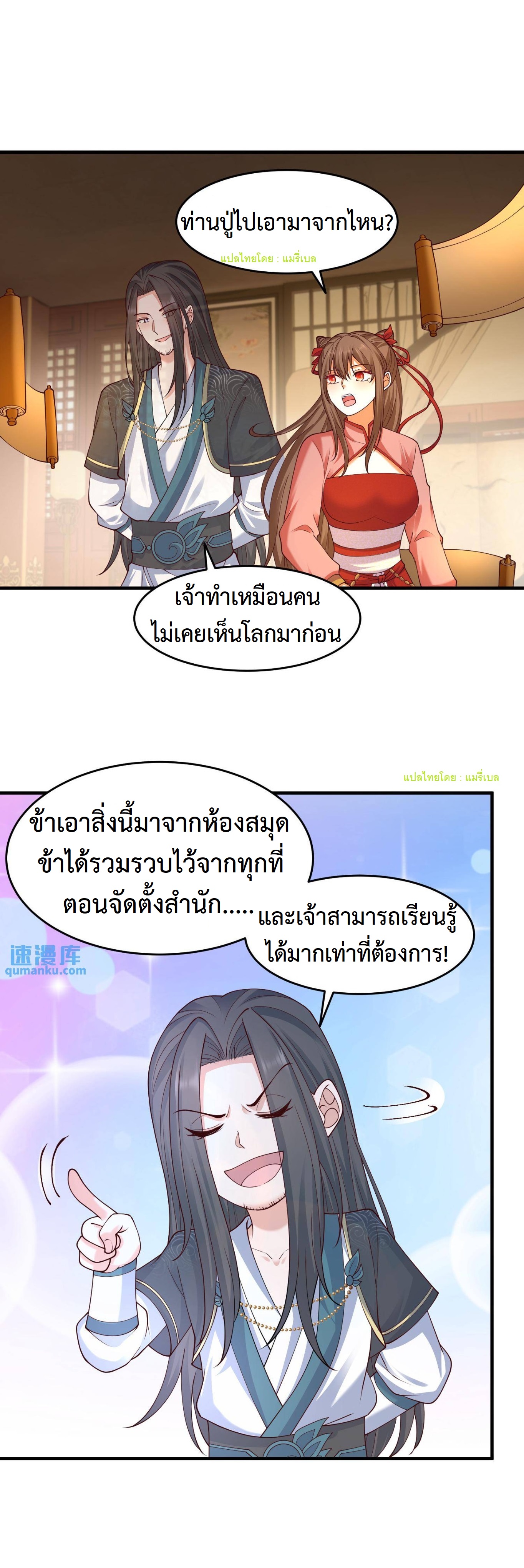 ปีศาจที่ไร้เทียมทานในโลก ตอนที่ 188 หน้า 2