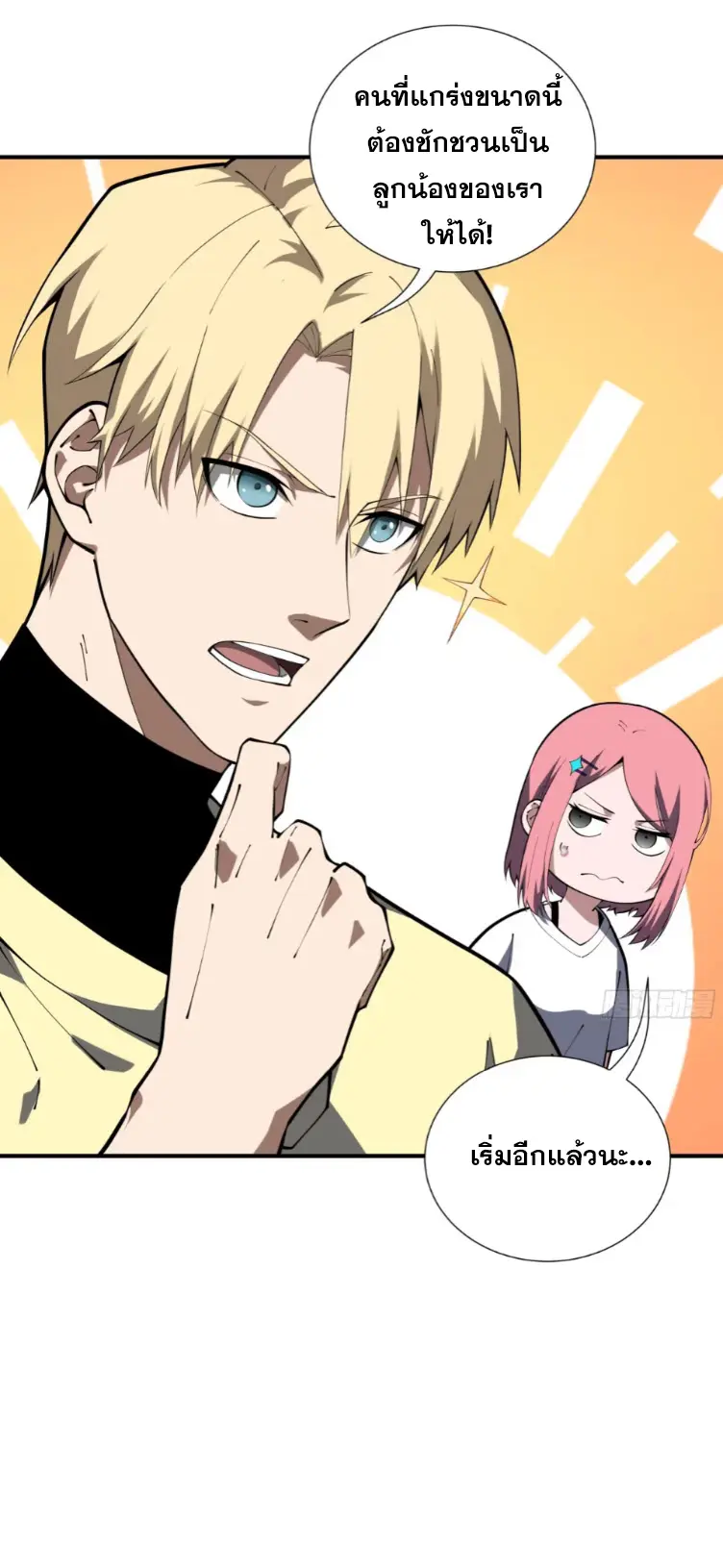 Debt to a Dark God เป็นหนี้มหาศาล ผมถูกบังคับให้เป็นคนทำงานให้เทพมาร ตอนที่ 8 หน้า 18