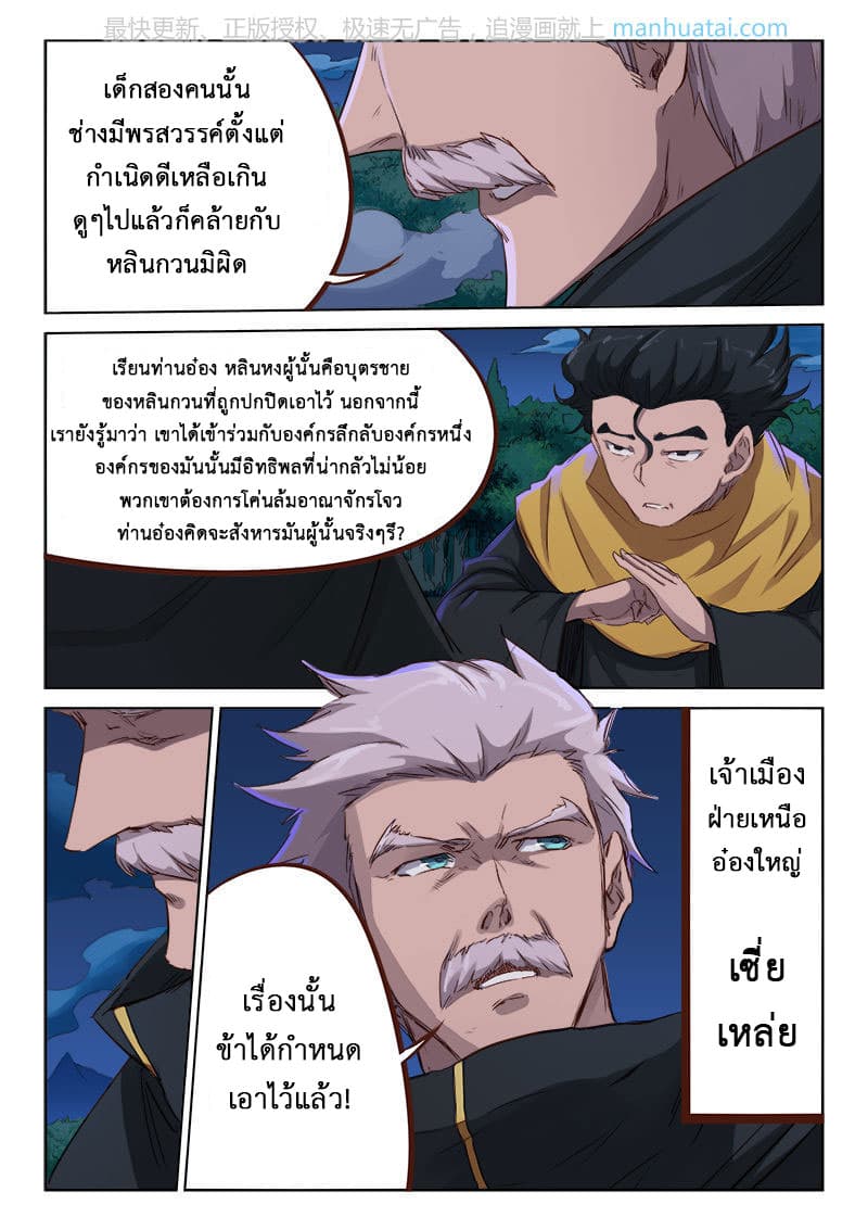 Star Martial God Techniquer ตอนที่ 68 หน้า 9