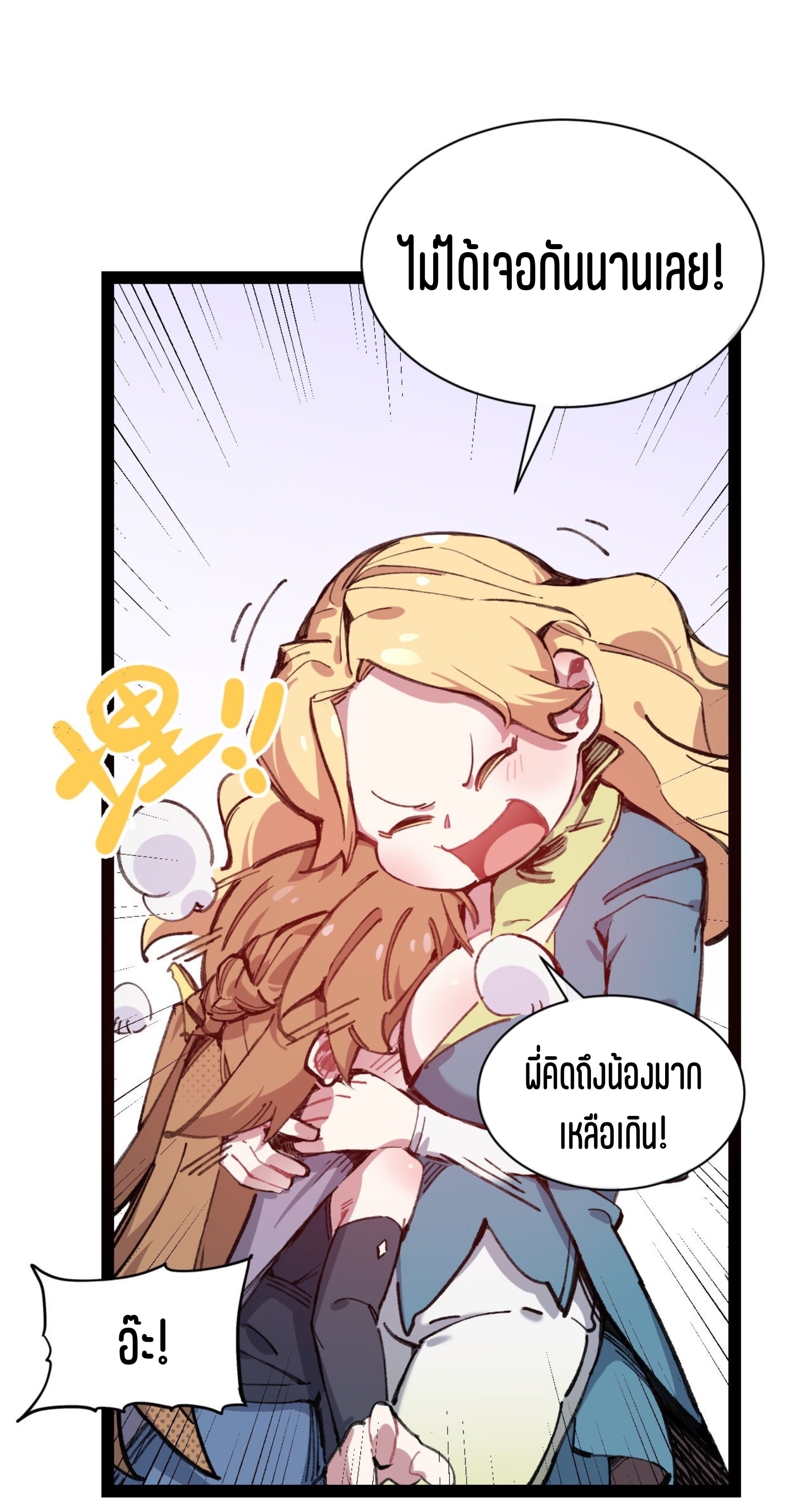 เจ้าหญิงไร้ค่า LV999 ตอนที่ 10 หน้า 21