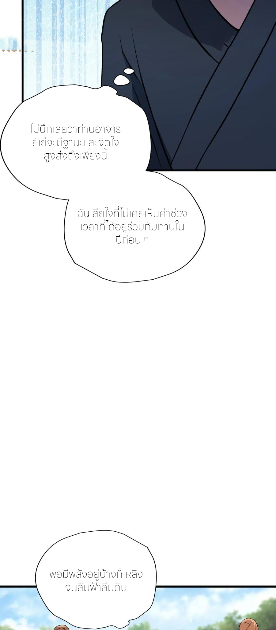 ฉันเป็นไม่รู้ตัวเองว่าโหด~ ตอนที่ 84 หน้า 22