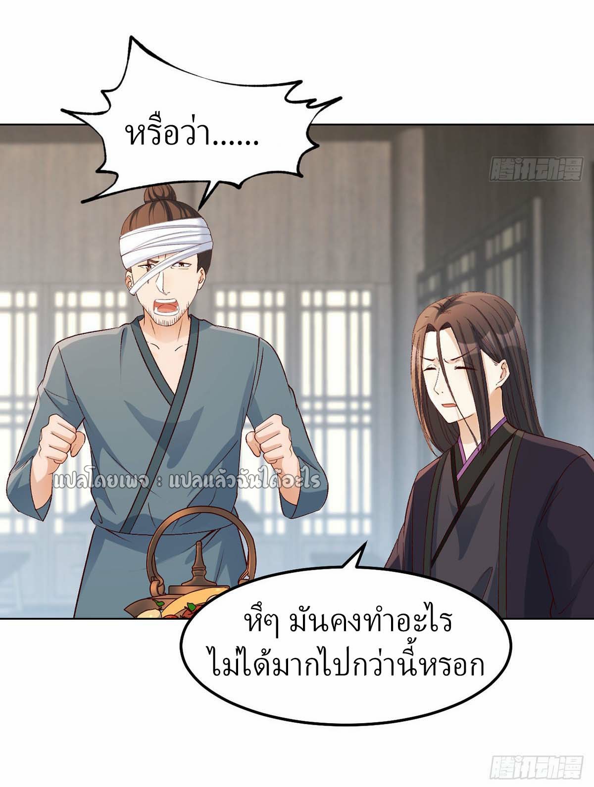 เกิดใหม่ทั้งทีมีเงินแค่เหรีญเดียว ตอนที่ 15 หน้า 27