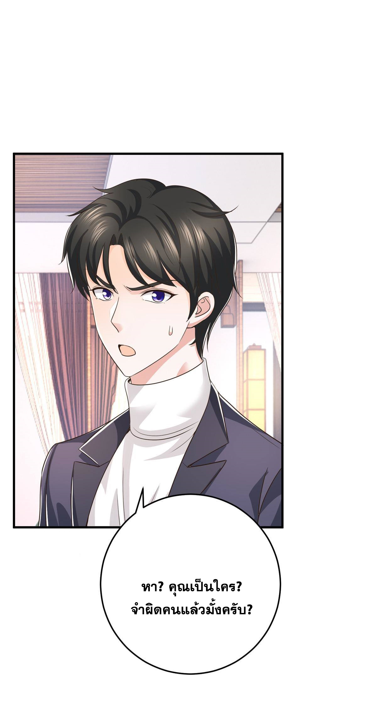 ถูกพ่อบังคับให้ต้องเลือก 1/10 เทพธิดามาแต่งงานด้วย ตอนที่ 17 หน้า 8