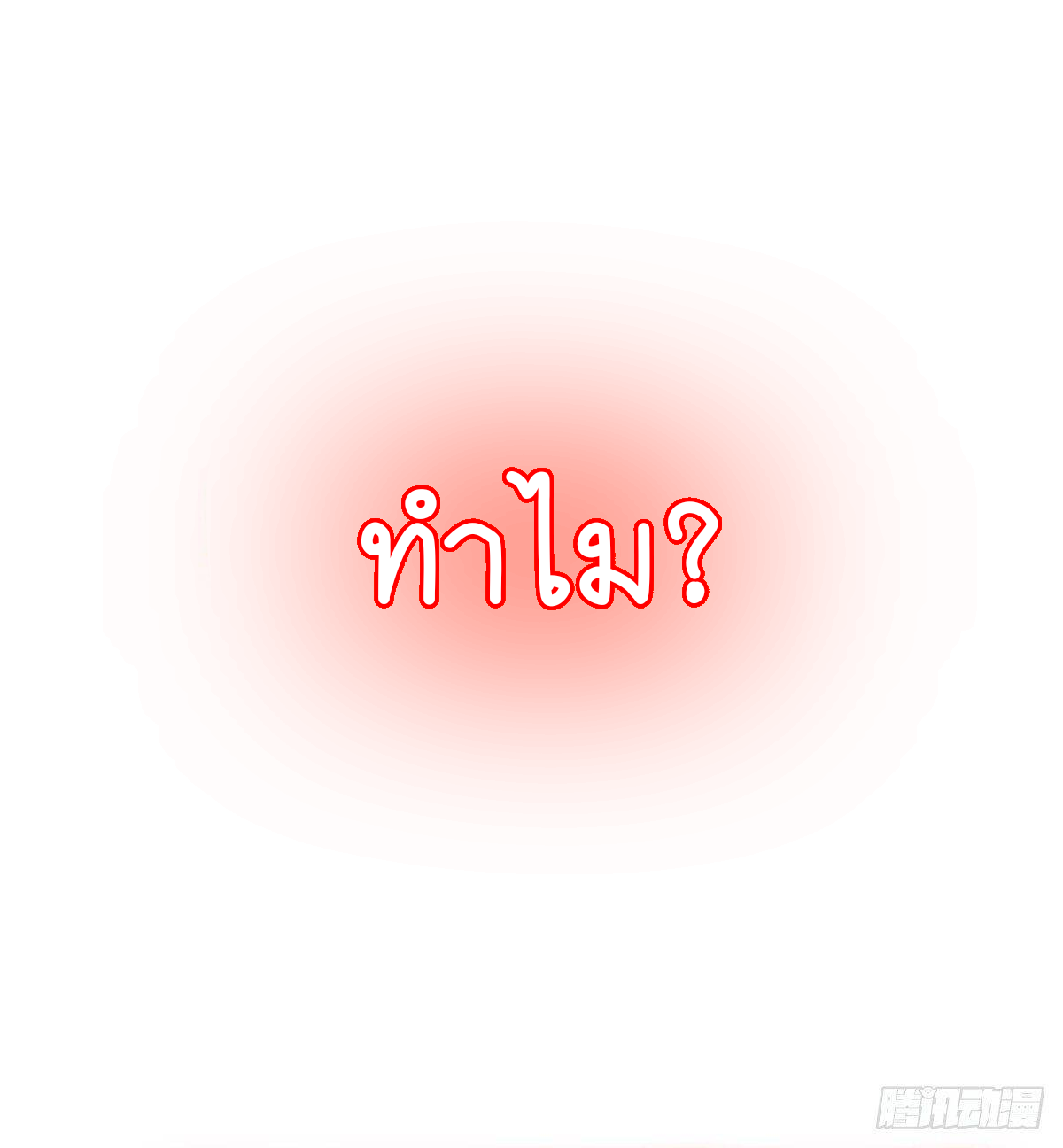 ธนาคารพัฒนาทาส ตอนที่ 1 หน้า 9