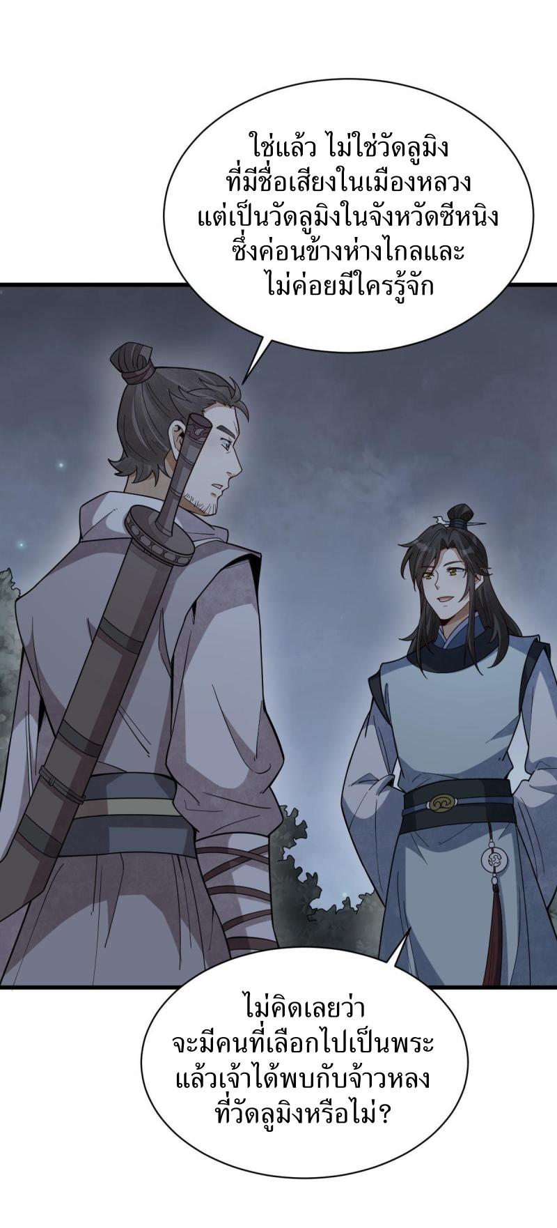 Lan Ke Qi Yuan ตอนที่ 199 หน้า 28