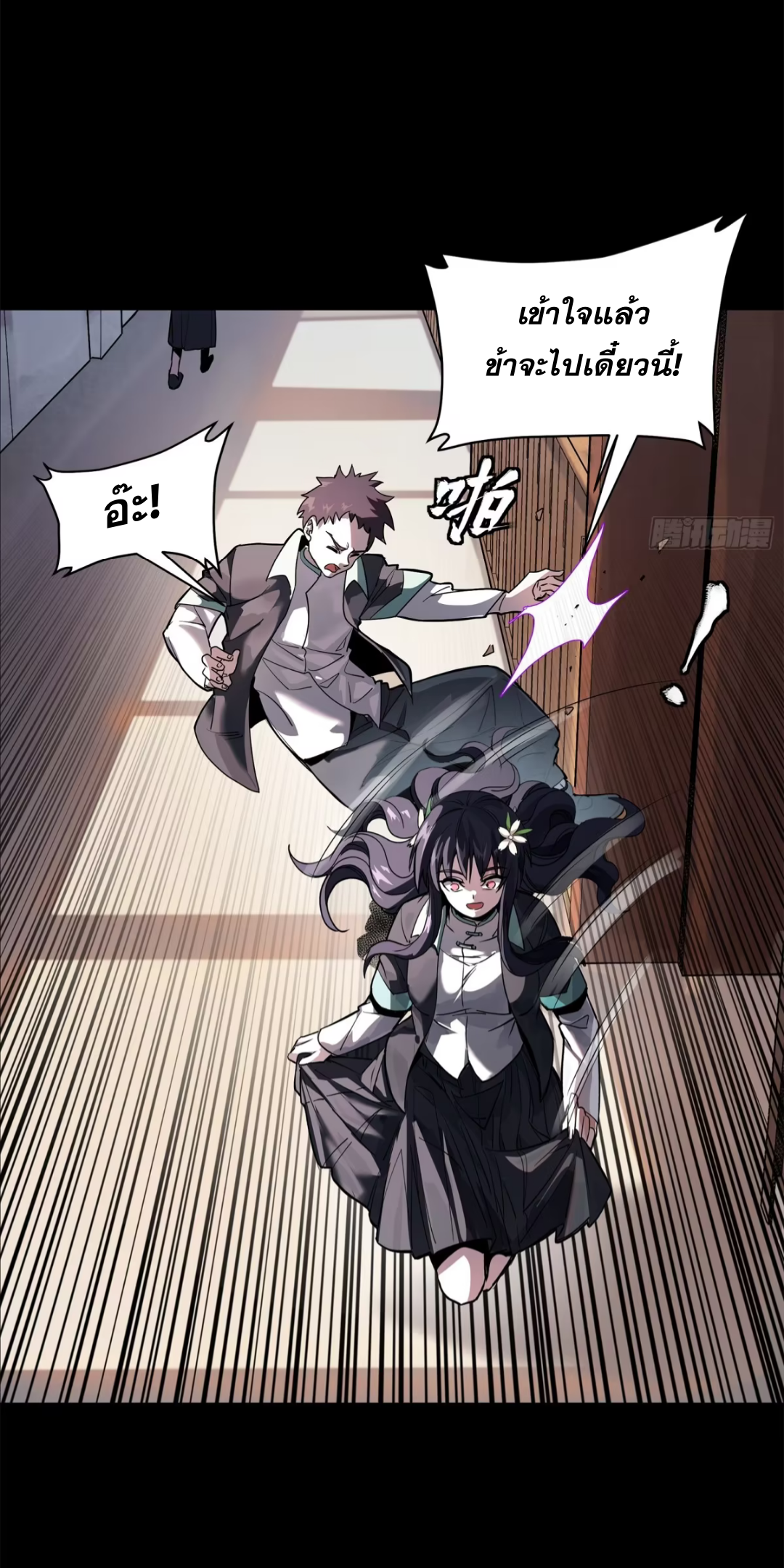 Legend of Star Genera ชนจีน ตอนที่ 198 หน้า 41