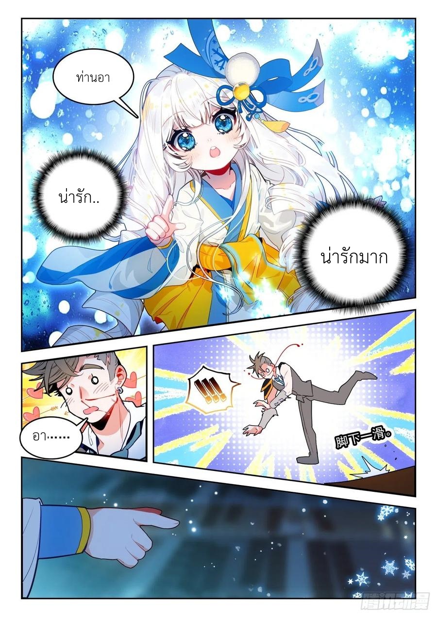 01. Douluo dalu 2 (ตอนที่ 276-318) ตอนที่ 15 หน้า 9