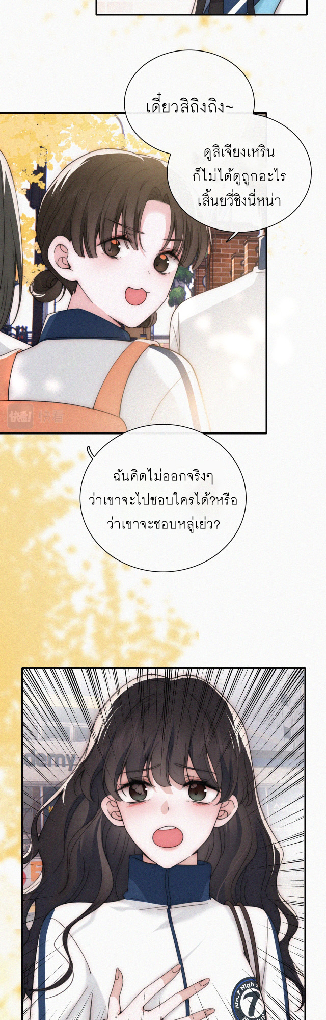 เพียงรัก Only Love ตอนที่ 24 หน้า 3
