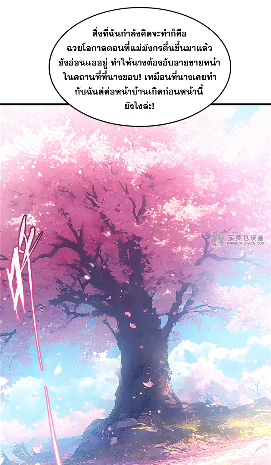 Shut Up, Evil Dragon! I don't want to raise a child with you anymore ตอนที่ 29 หน้า 27