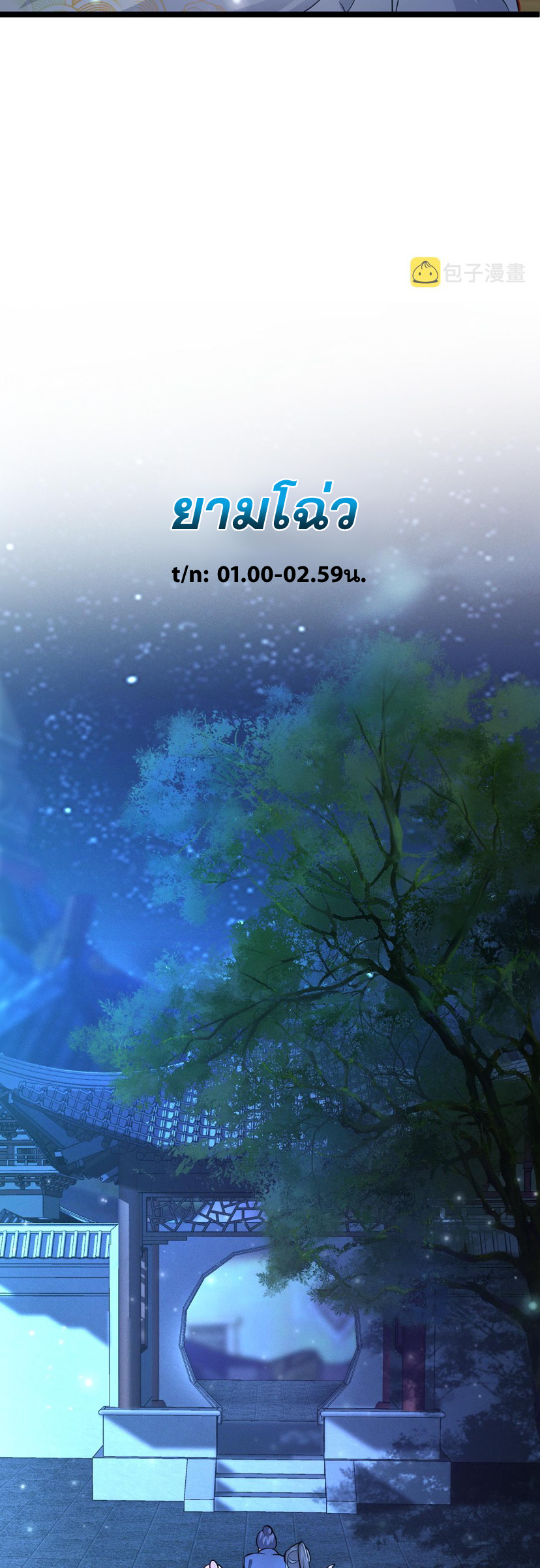 ข้ามีระบบที่สามารถอัญเชิญเทพและปีศาจได้ ตอนที่ 22 หน้า 23