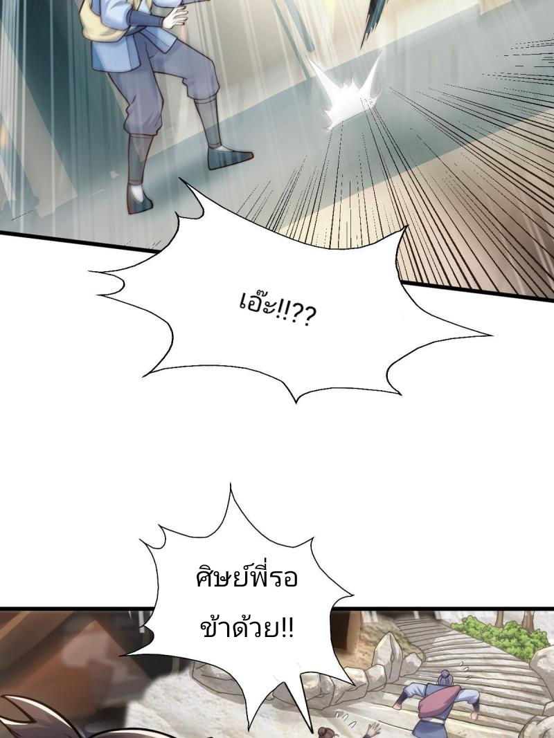 ข้ารอดพ้นจากทัณฑ์สวรรค์ 999 ครั้ง ตอนที่ 2 หน้า 17