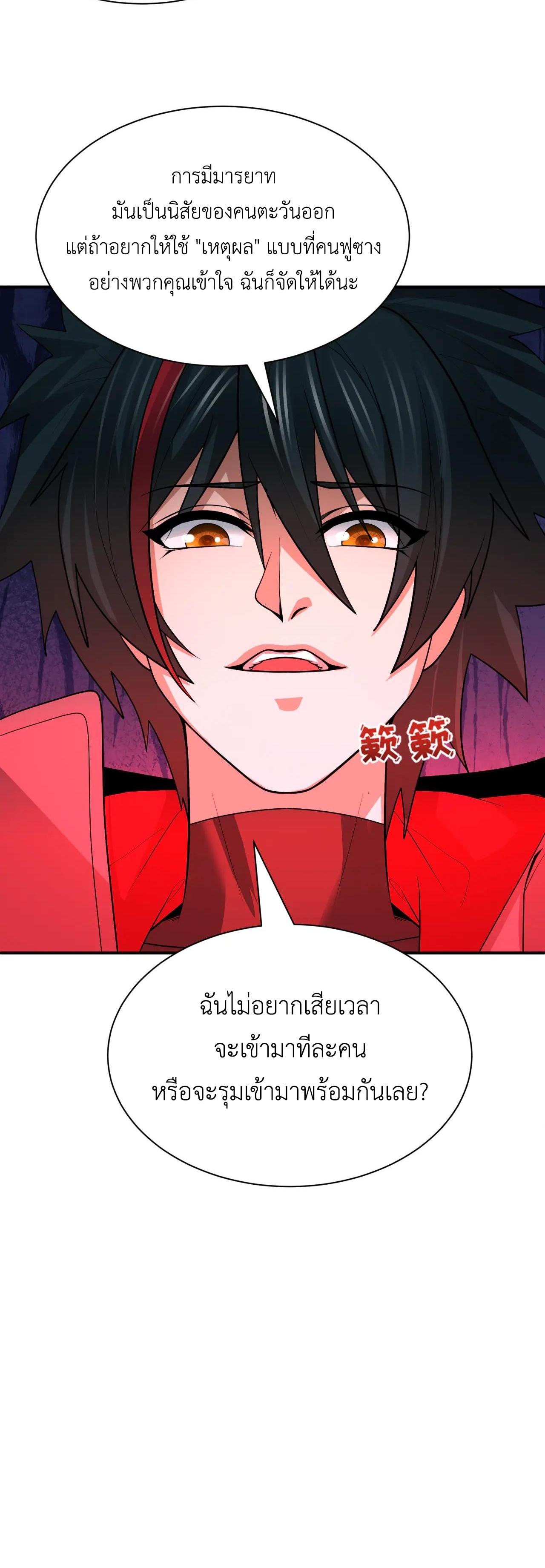 Era of the Haunted - ยุคสมัยแห่งภูตผี ตอนที่ 422 หน้า 24
