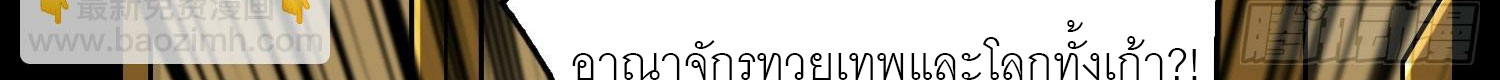 (ชนจีน) IT STARTS WITH A KINGPIN ACCOUNT - จุติจอมราชัน ตอนที่ 293 หน้า 236