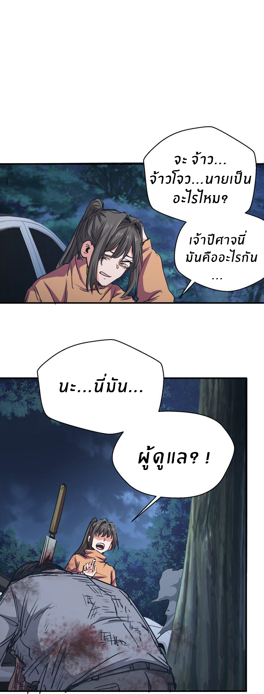 (ทันต้นฉบับ)The catastrophe of the doomsday, the rebirth of me turned the whole family into a boss! ตอนที่ 7 หน้า 50