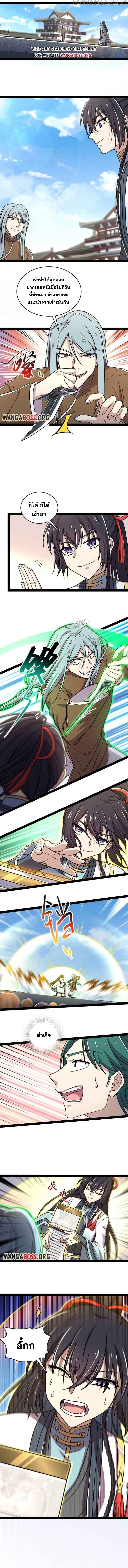 ชีวิตอันสันโดษของจักพรรดิ์หลินเกอ ตอนที่ 134 หน้า 2