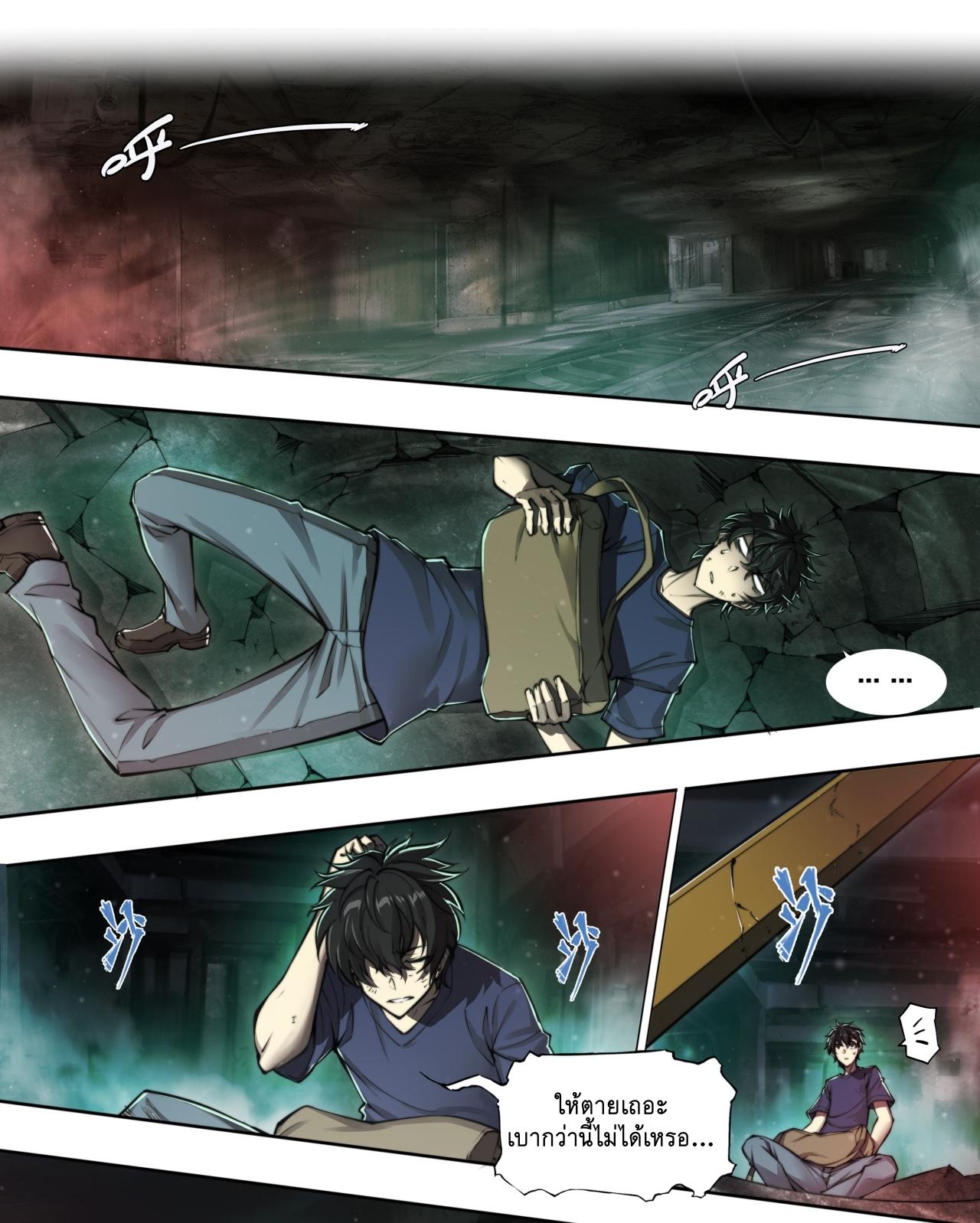 Apocalypse Forecast ตอนที่ 92 หน้า 37
