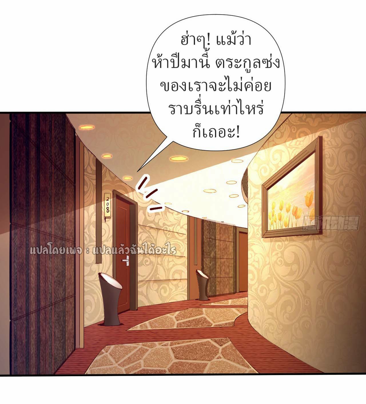 สุดยอดลูกเขยฟ้าประทาน ตอนที่ 1 หน้า 11
