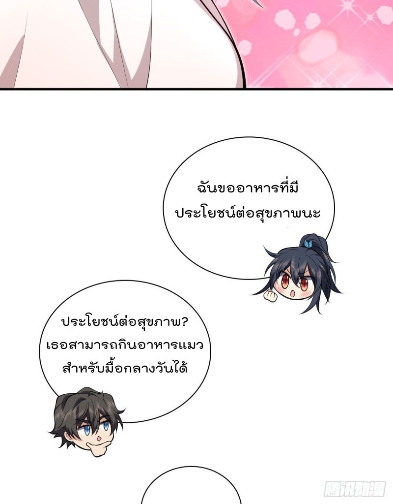 ภรรยาผมเป็นผู้ฝึกตนเมื่อพันปีก่อน ตอนที่ 15 หน้า 41
