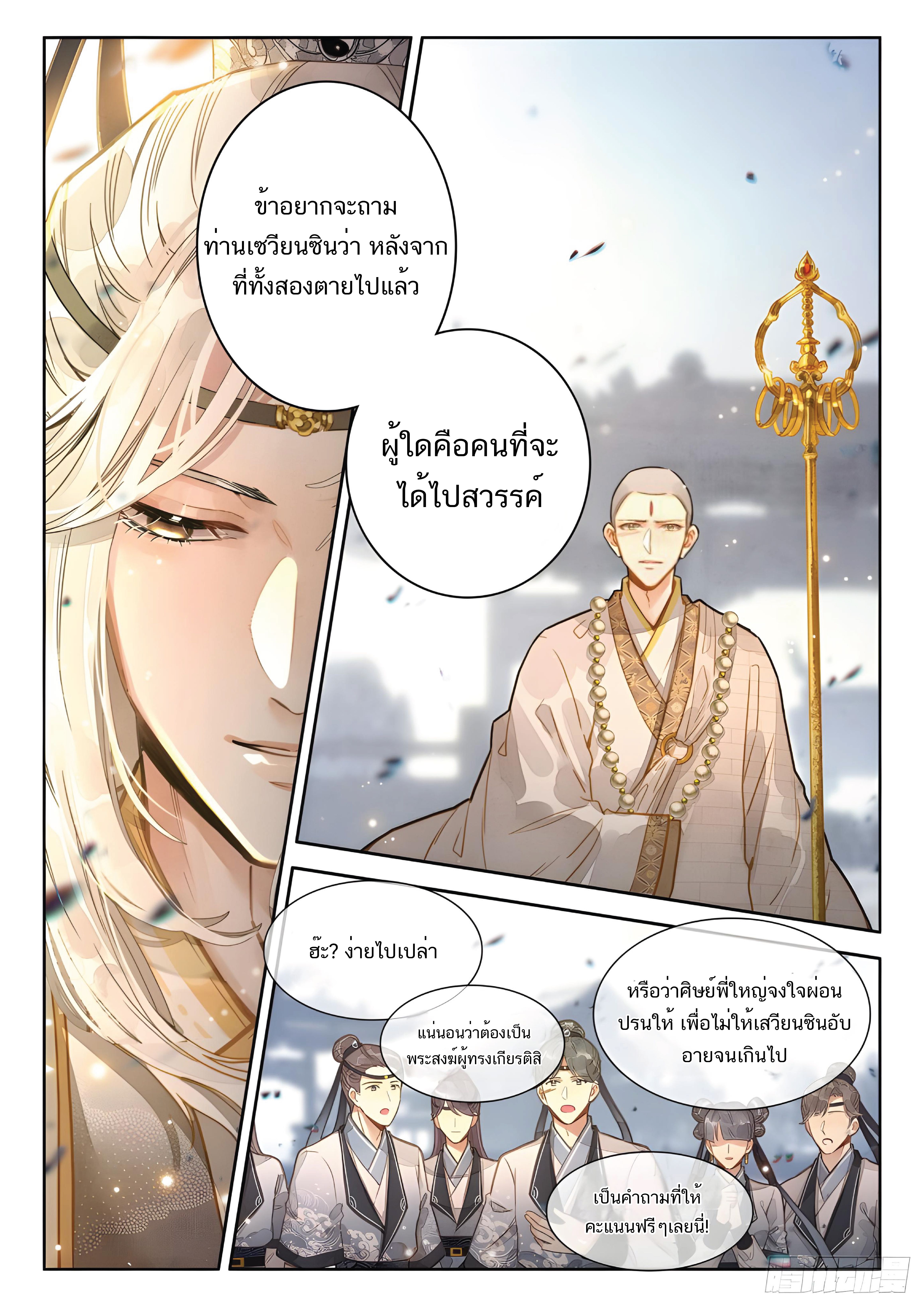 เกิดใหม่เป็นศิษย์พี่ใหญ่สุดเท่-A Mediocre Senior Brother ตอนที่ 21 หน้า 11