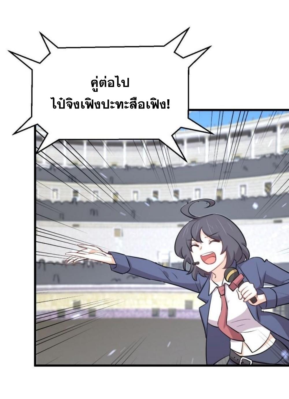 Immortal Swordsman in The Reverse World ข้าเซียนกระบี่ไม่เกาะสตรี ตอนที่ 278 หน้า 19