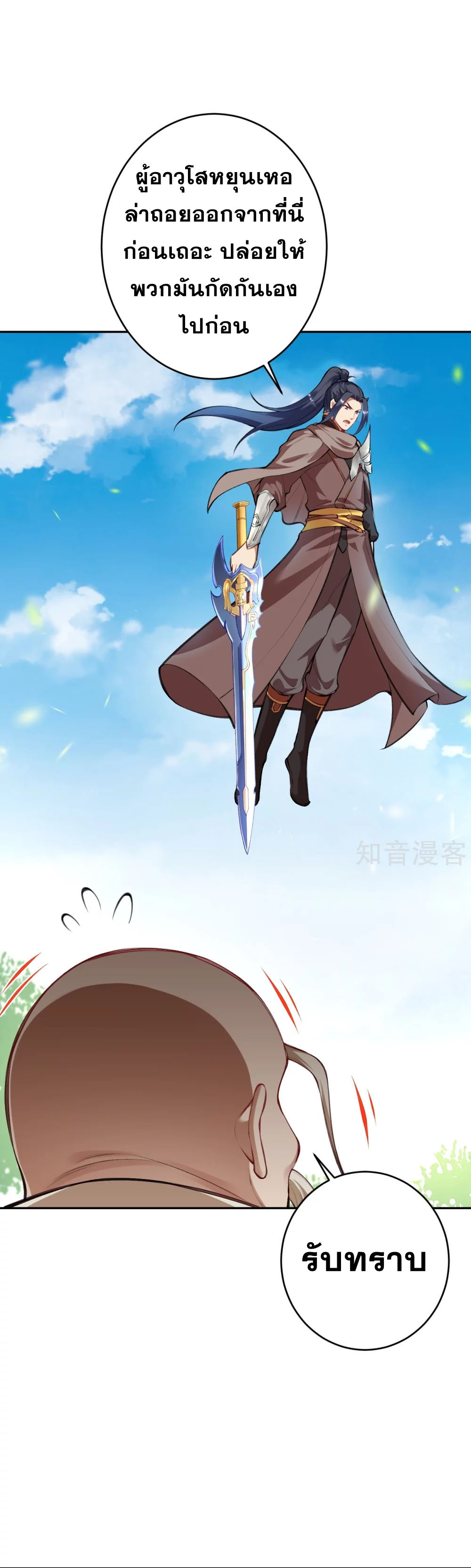 Against the Gods - อสูรพลิกฟ้า ตอนที่ 336 หน้า 4