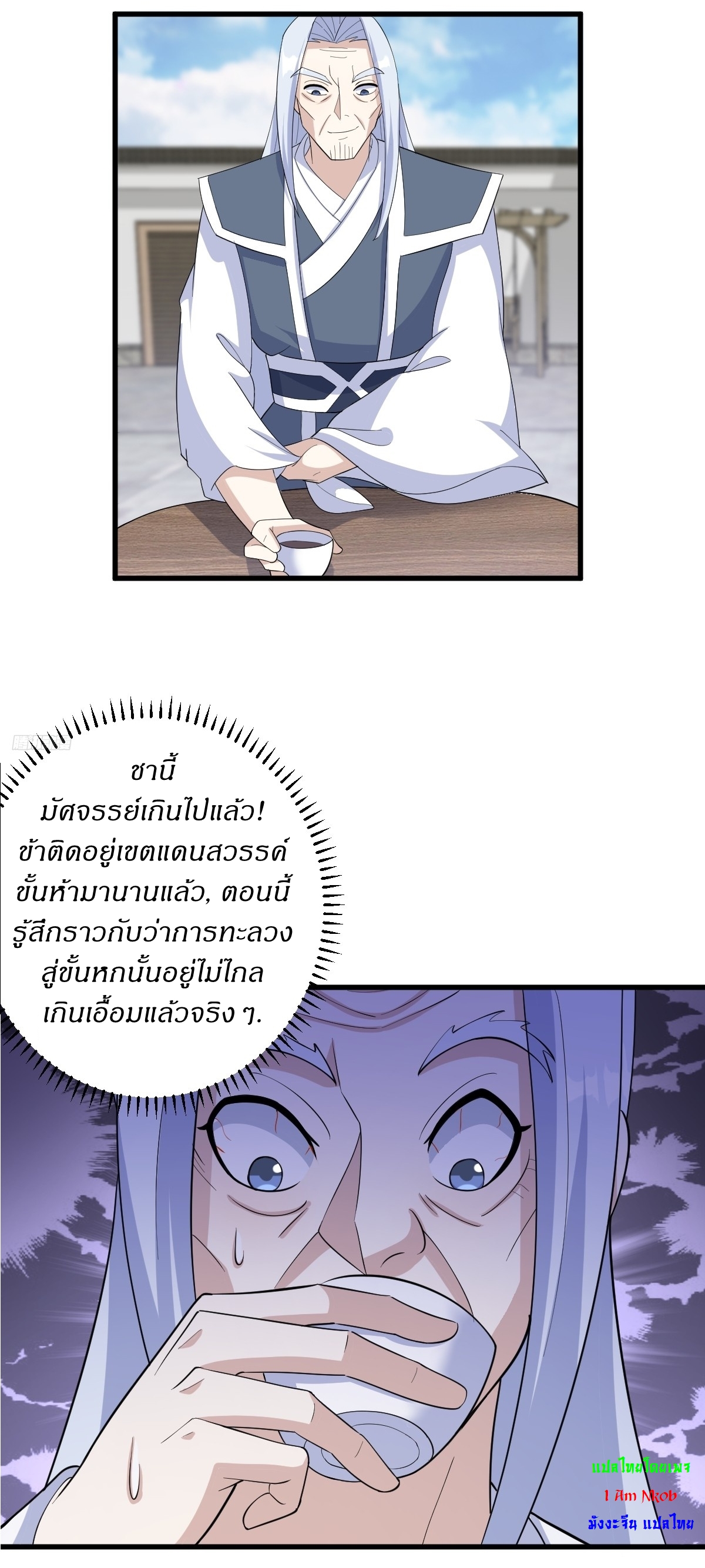 เก็บตัวร้อยปี จากนี้พี่ขอเทพ! INVINCIBLE AFTER A HUNDRED YEARS OF SECLUSION ตอนที่ 157 หน้า 9