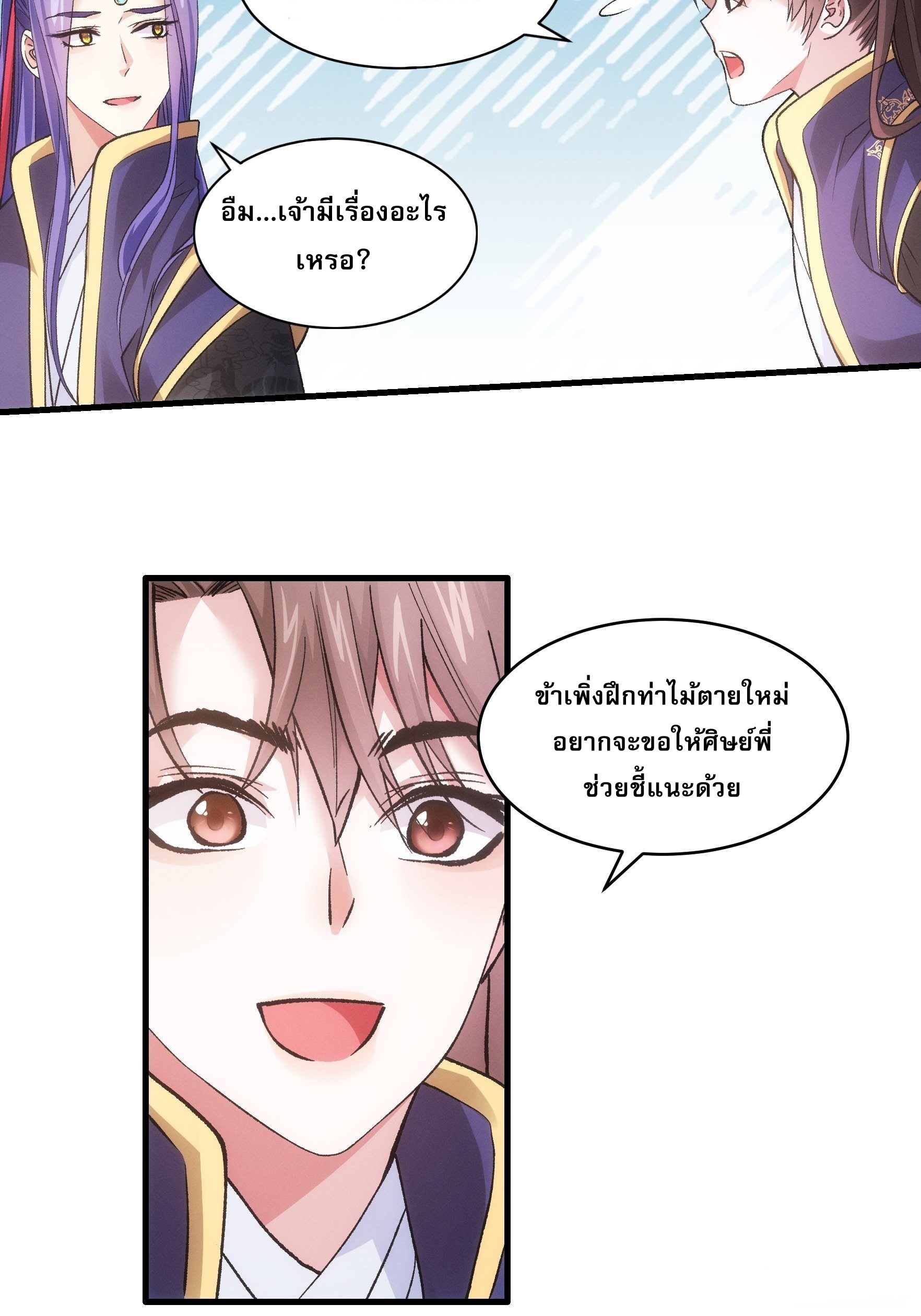 ข้าจะกำหนดชะตาตัวเอง ทันจีน ตอนที่ 32 หน้า 12