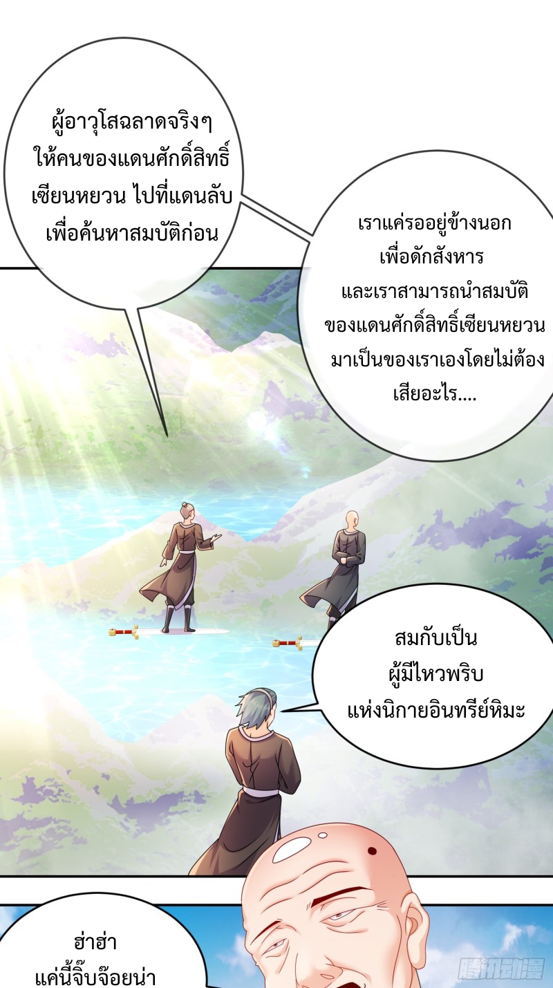 ฮาเร็มศิษย์พี่สาวทั้งเจ็ดของผมนะค้าบ ตอนที่ 12 หน้า 3