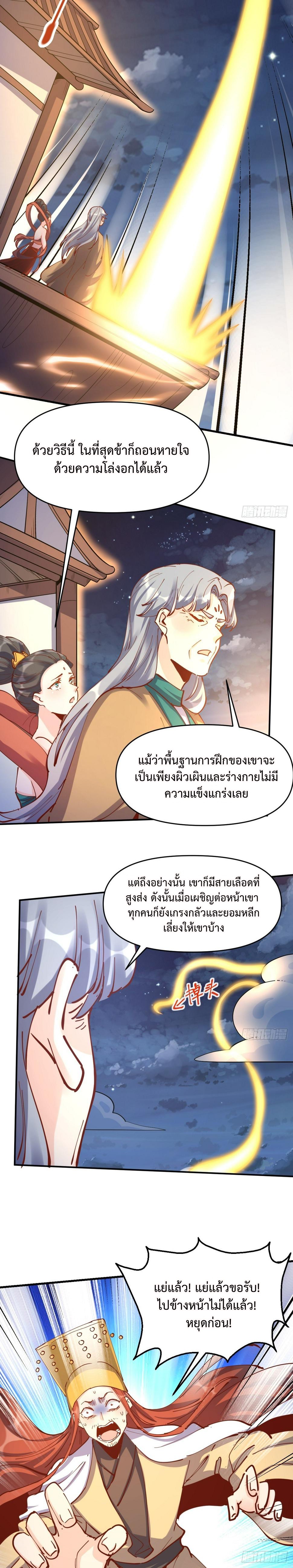 กลายเป็นว่าข้าคือจอมยุทธ์ผู้ยิ่งใหญ่ ตอนที่ 198 หน้า 2
