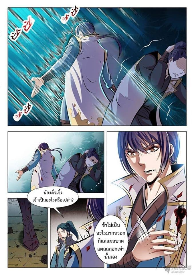 Apotheosis – การยกระดับสู่สถานะของพระเจ้า ตอนที่ 31 หน้า 6