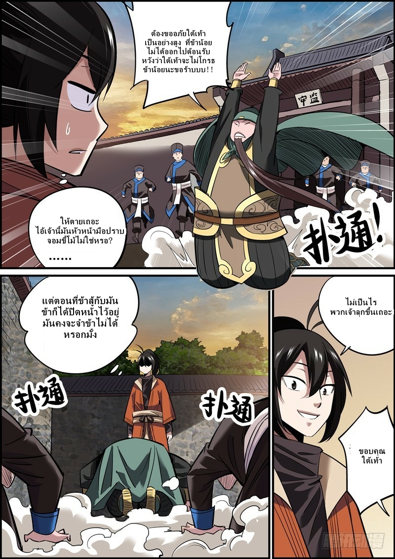 นายอำเภอจอมเกรียน ตอนที่ 11 หน้า 8