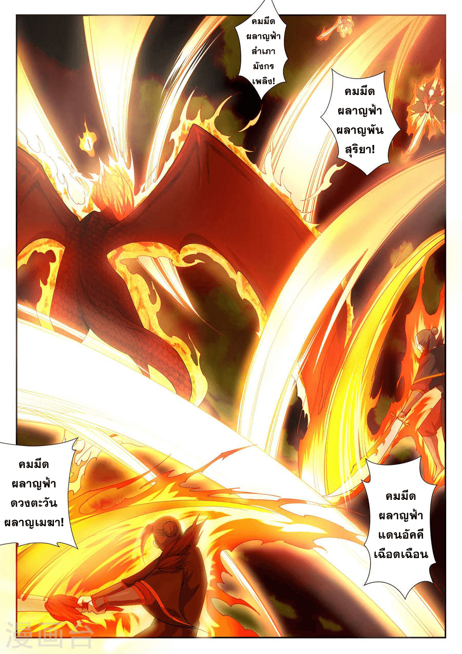 Against the Gods - อสูรพลิกฟ้า ตอนที่ 43 หน้า 10