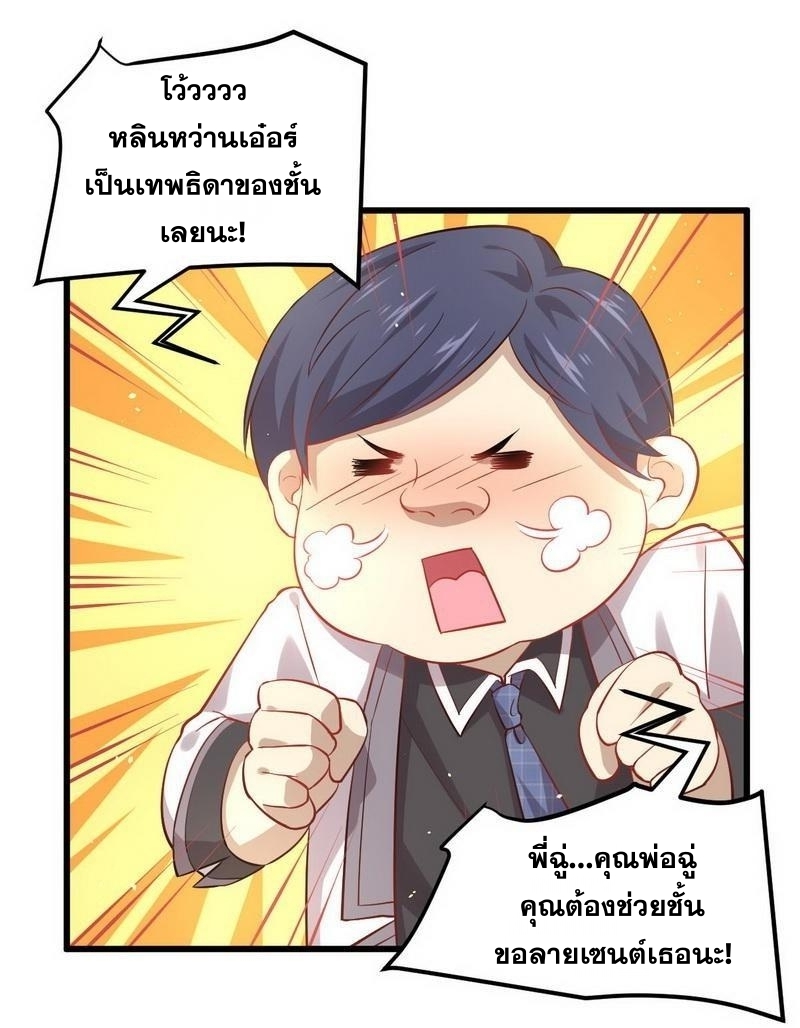 Immortal Swordsman in The Reverse World ข้าเซียนกระบี่ไม่เกาะสตรี ตอนที่ 32 หน้า 4