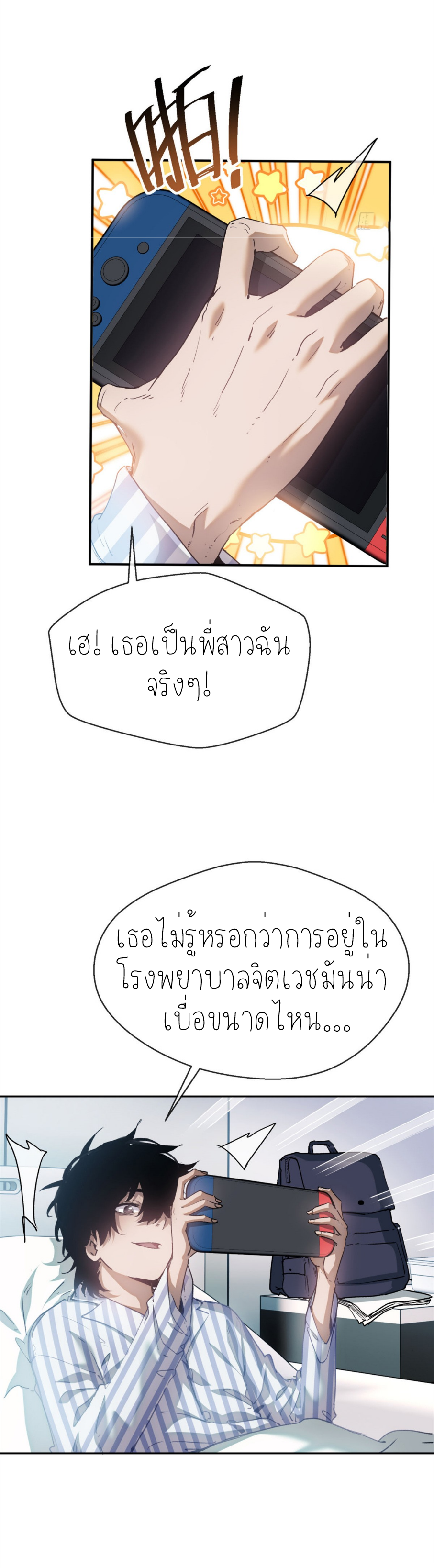 เซียนพิศวงแห่งวิถีลี้ลับ~ ตอนที่ 3 หน้า 16