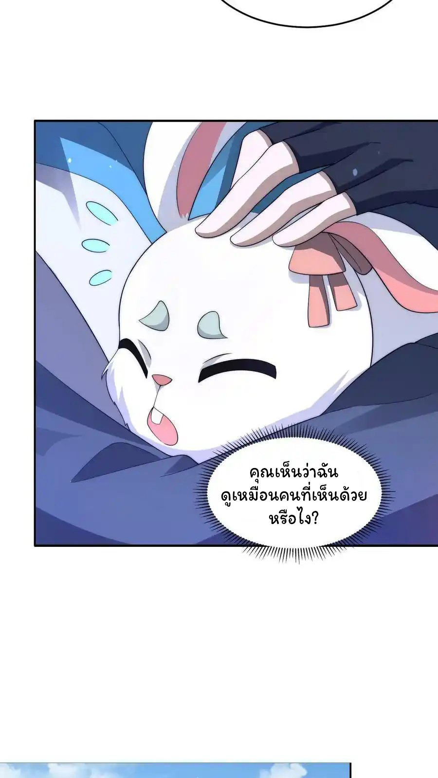 ระบบห้วงมิติกับการกักตุนเนื้อหมู 1 หมื่นตันก่อนวันสิ้นโลก ตอนที่ 82 หน้า 10