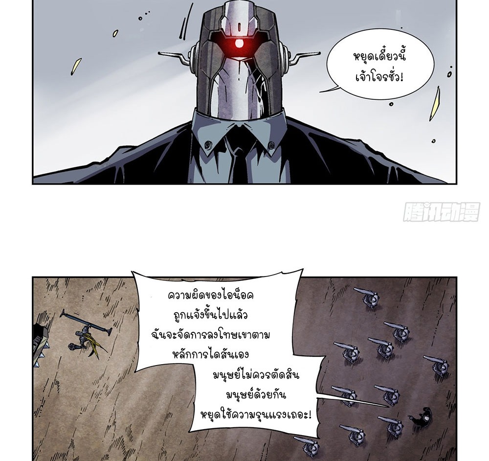 Legend of Cyber Heroes | ตำนานยุทธจักรไซเบอร์ ตอนที่ 47 หน้า 17